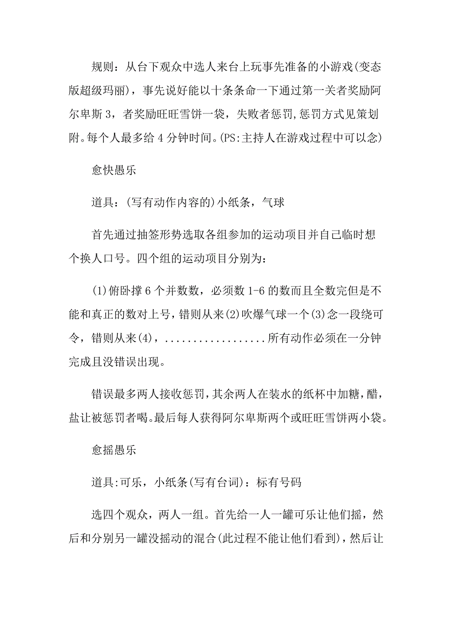 愚人节策划书范文_第3页