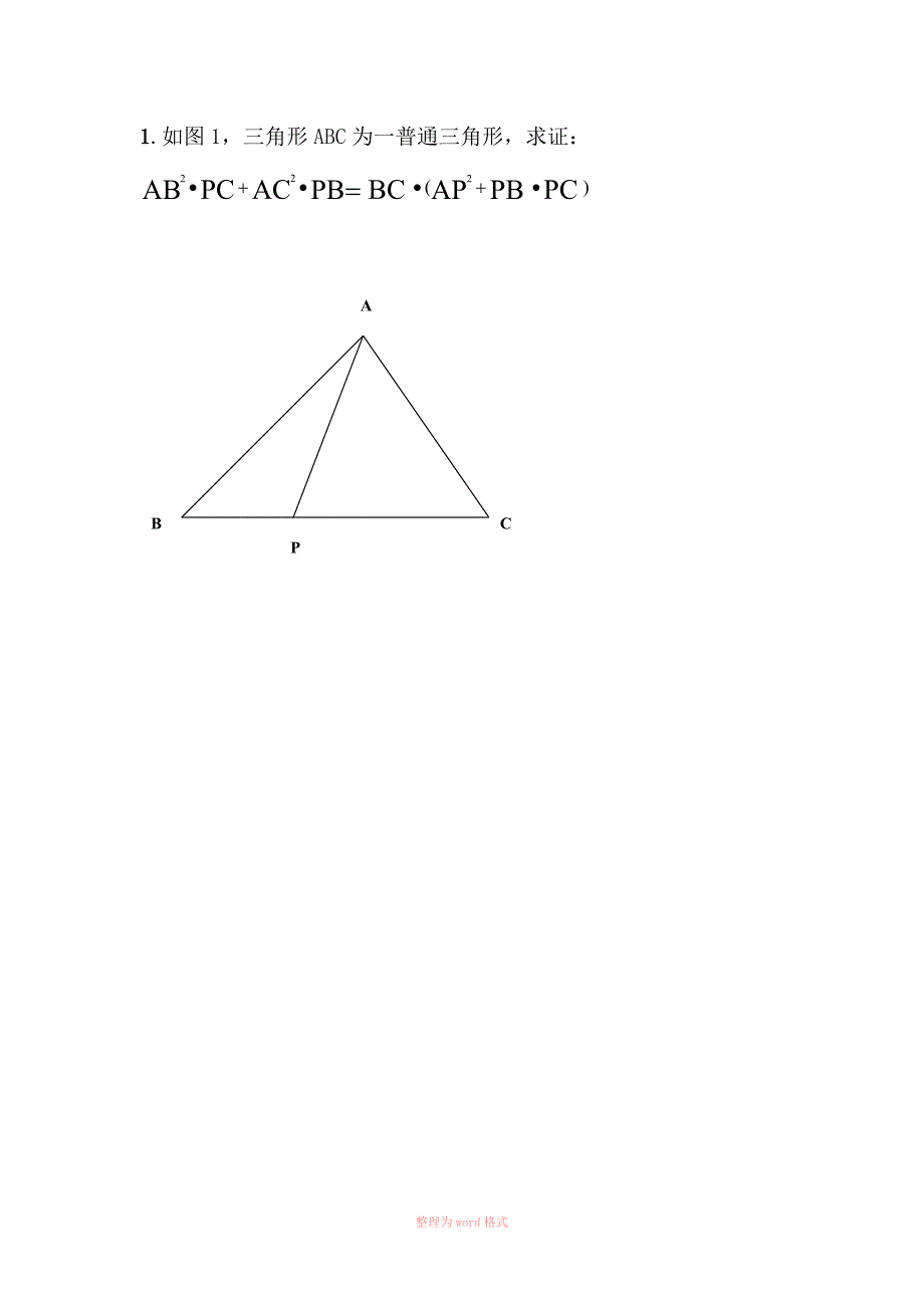 初二数学难题Word_第1页