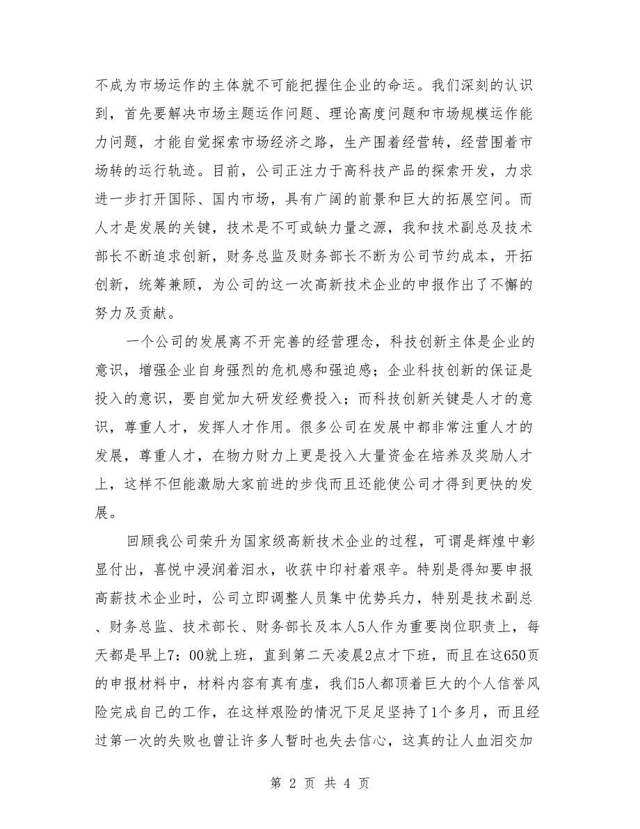 高新技术企业职工申报材料_第2页