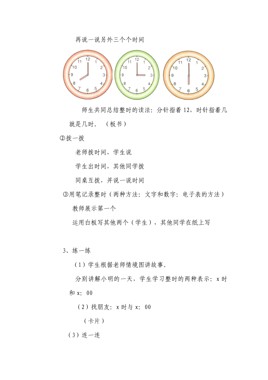 认识时间教案_第3页