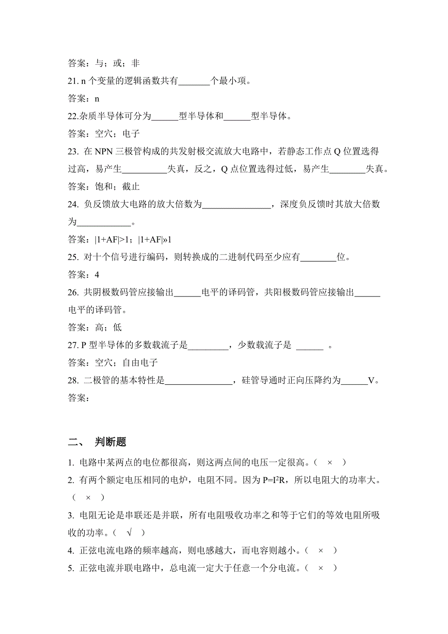 西交《电工电子技术(高起专)》考前模拟题_第3页