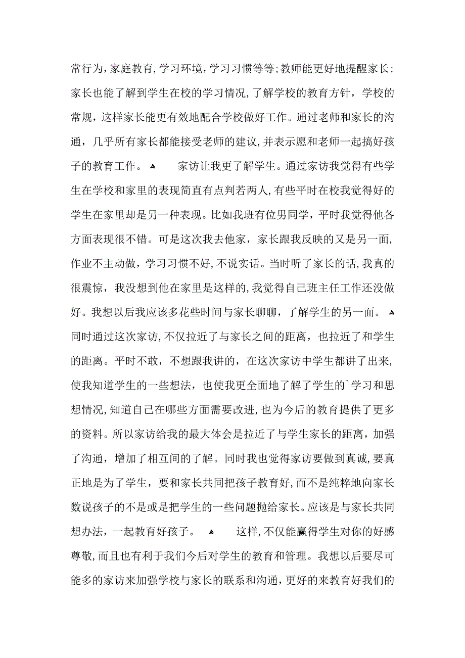 教师家访心得模板_第3页