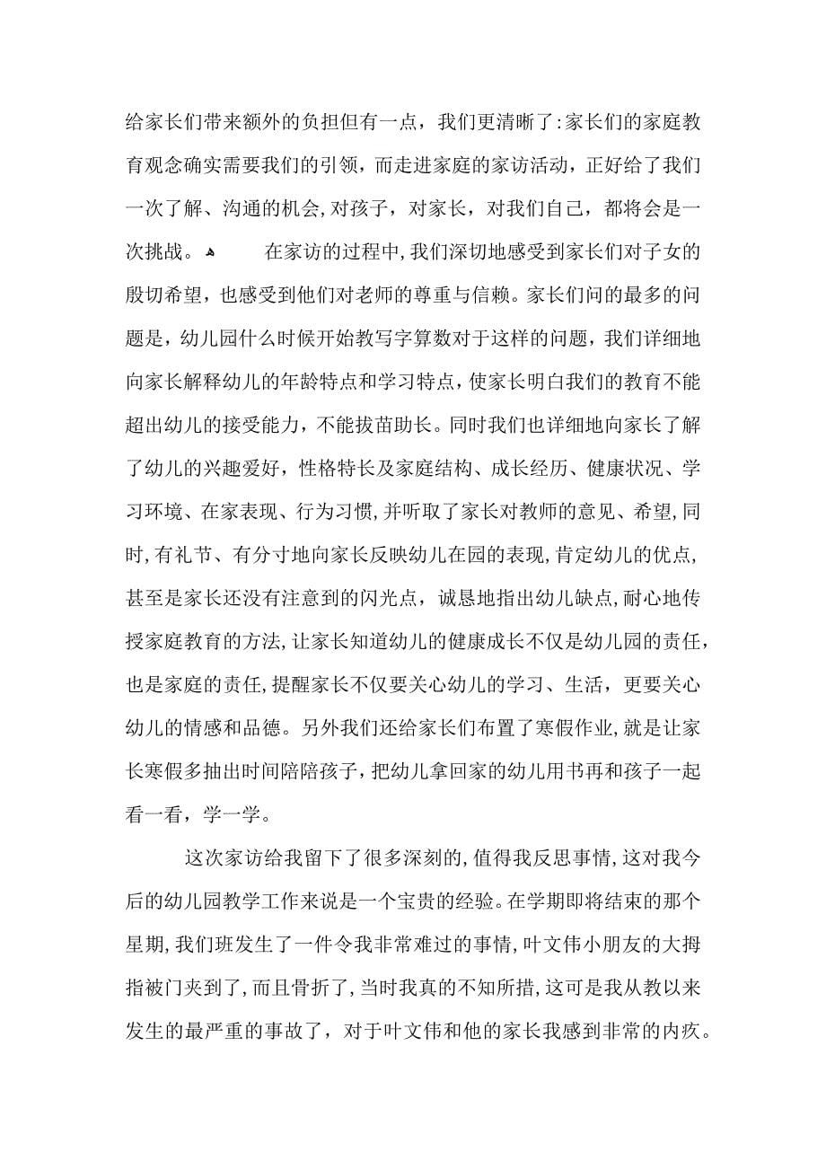 教师家访心得模板_第5页