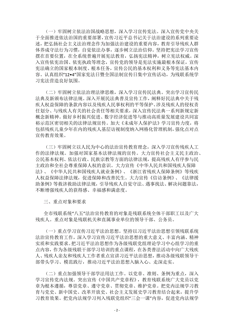 杭州市残联系统法治宣传教育第八个五年规划（2021－2025年）.docx_第2页