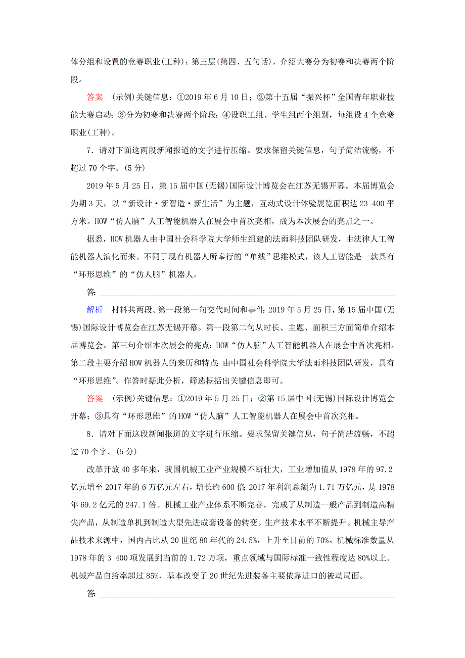 （课标通用）高考语文 专题跟踪检测24 压缩语段（含解析）-人教版高三全册语文试题_第4页