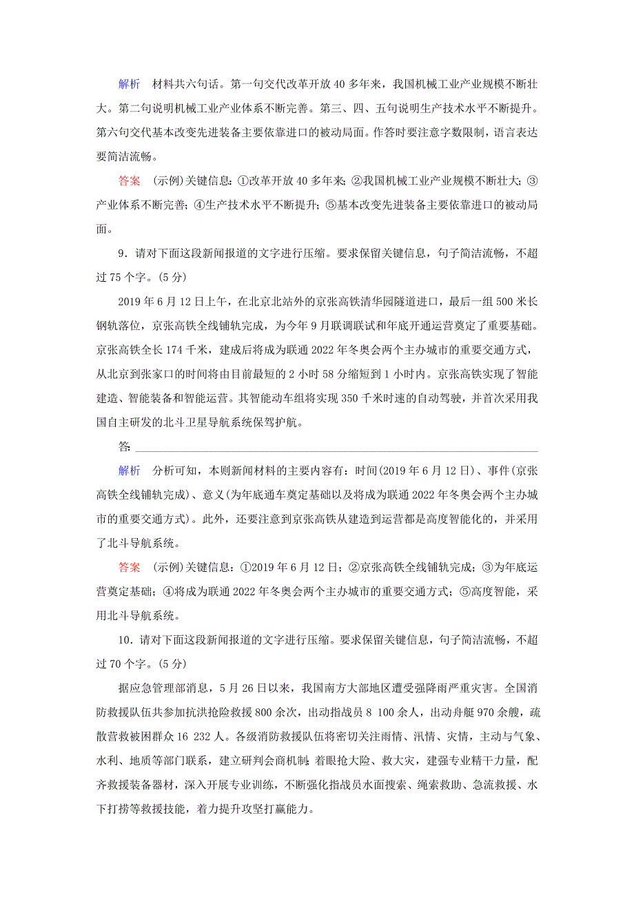 （课标通用）高考语文 专题跟踪检测24 压缩语段（含解析）-人教版高三全册语文试题_第5页