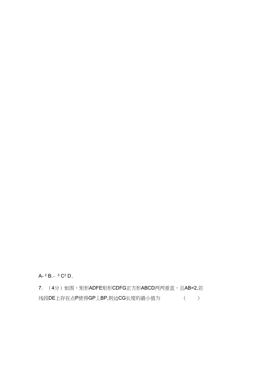 2019年浙江省高考全真模拟数学试卷及解析_第2页