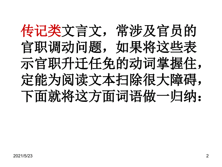 文言文中官职升迁_第2页