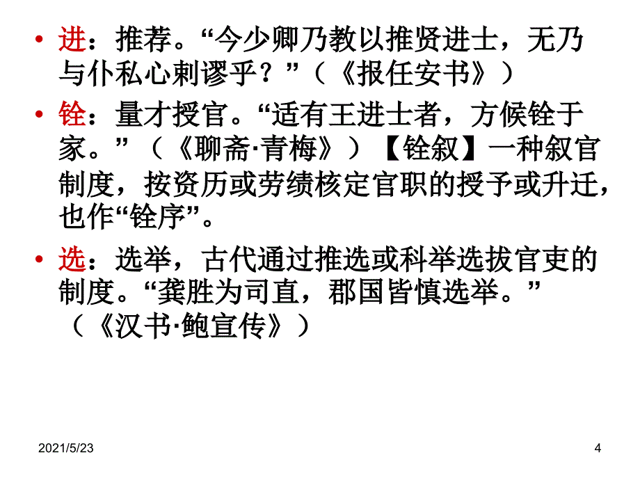 文言文中官职升迁_第4页