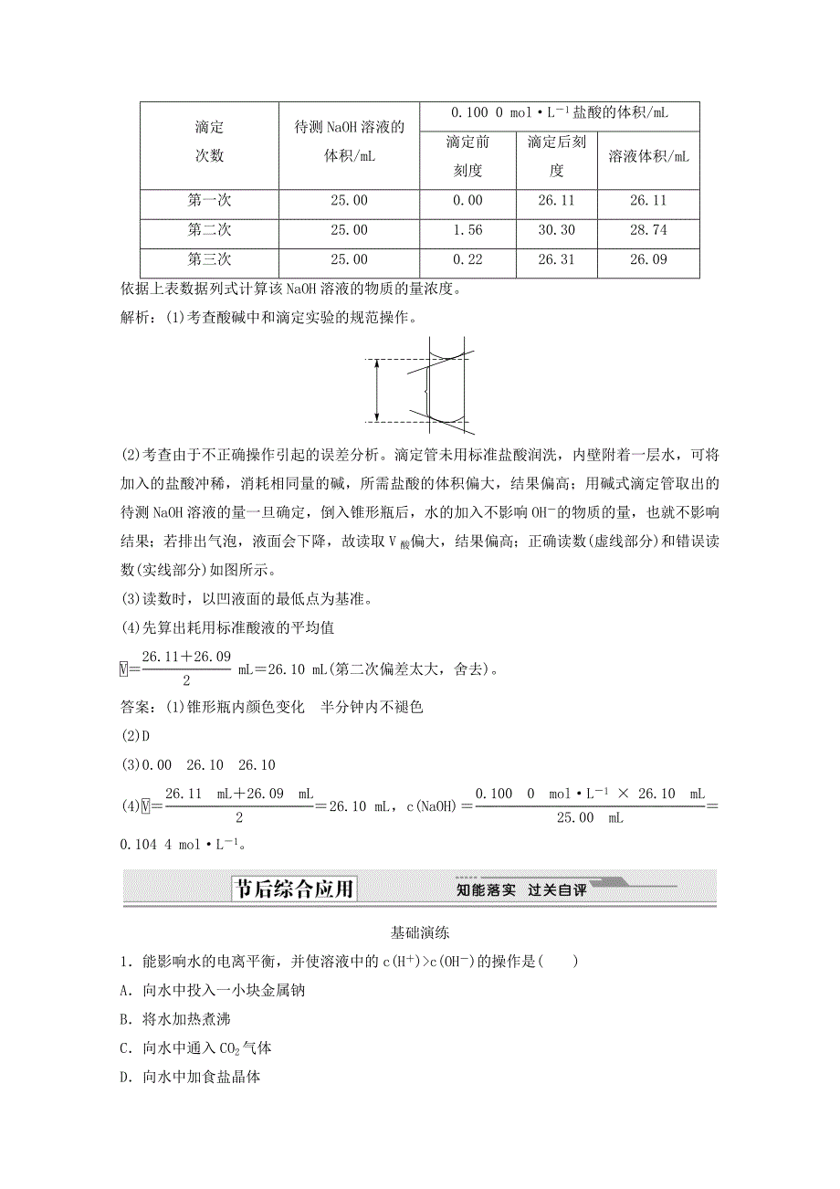 【新教材】高考化学二轮基础演练：3.2.2ph的应用含答案_第3页