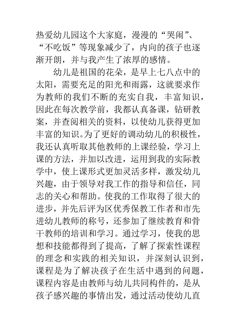 幼儿园教师个人年终总结-1.docx_第3页