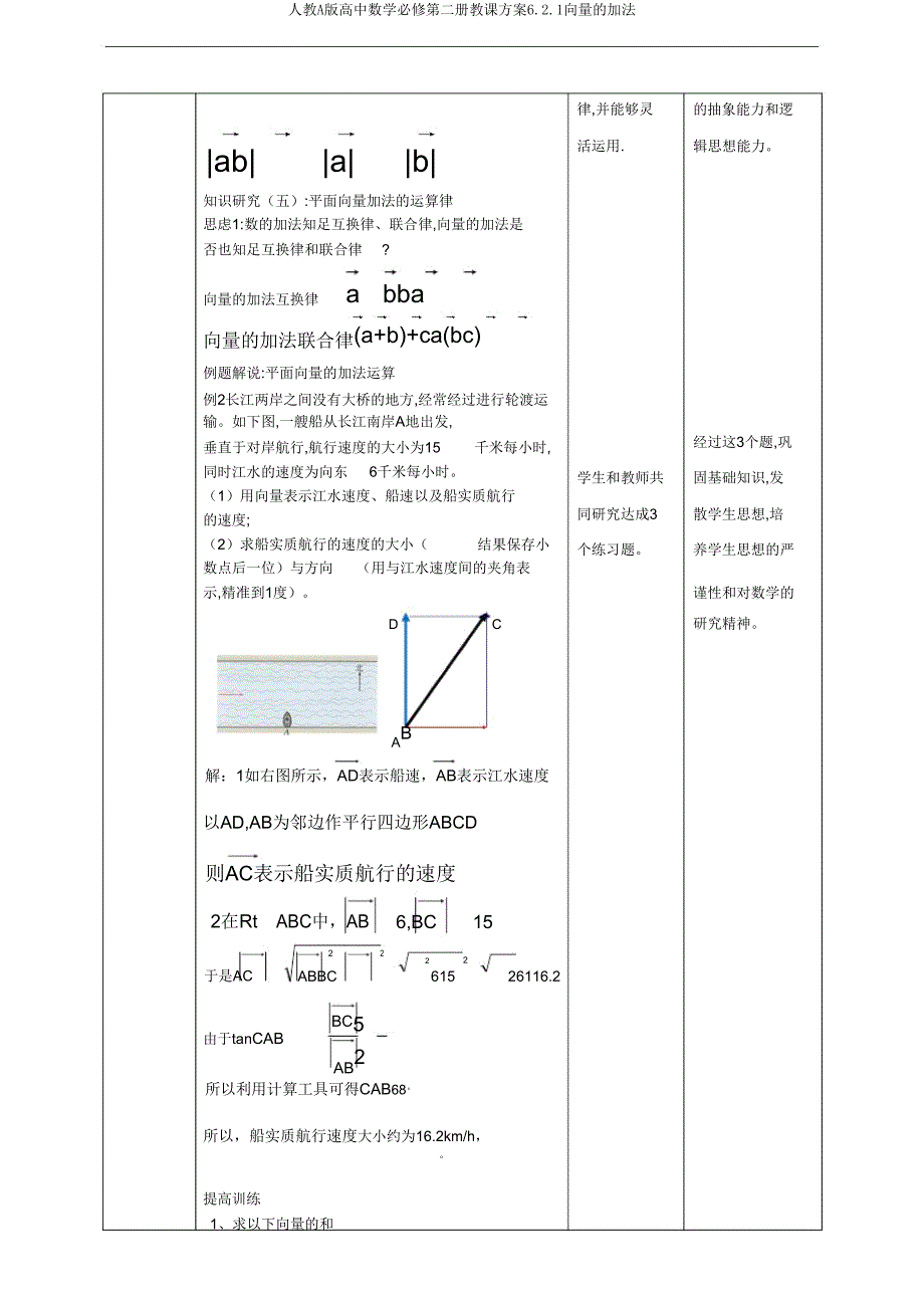 人教A版高中数学必修第二册教学设计621向量的加法.doc_第3页