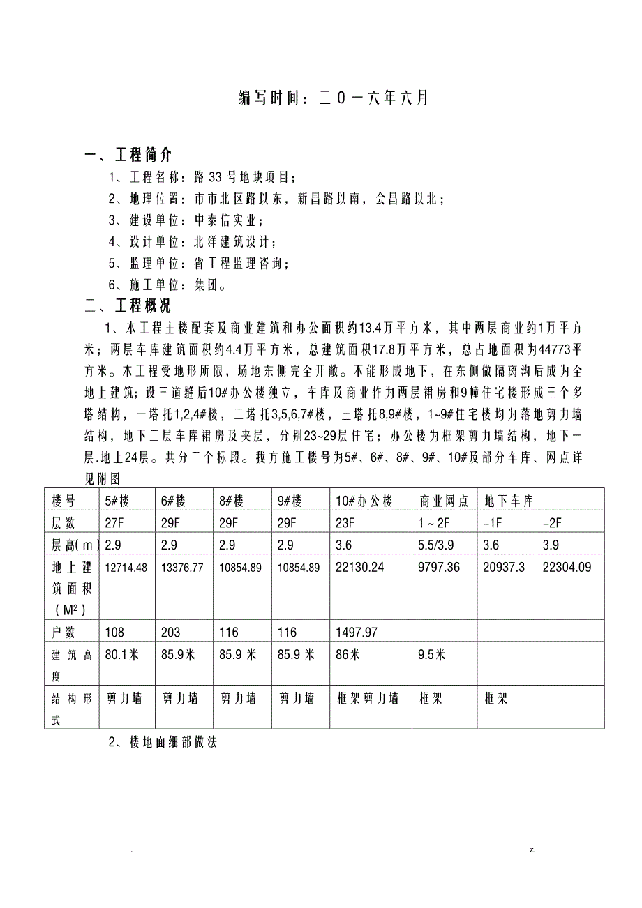 楼地面专项施工组织设计及对策_第2页