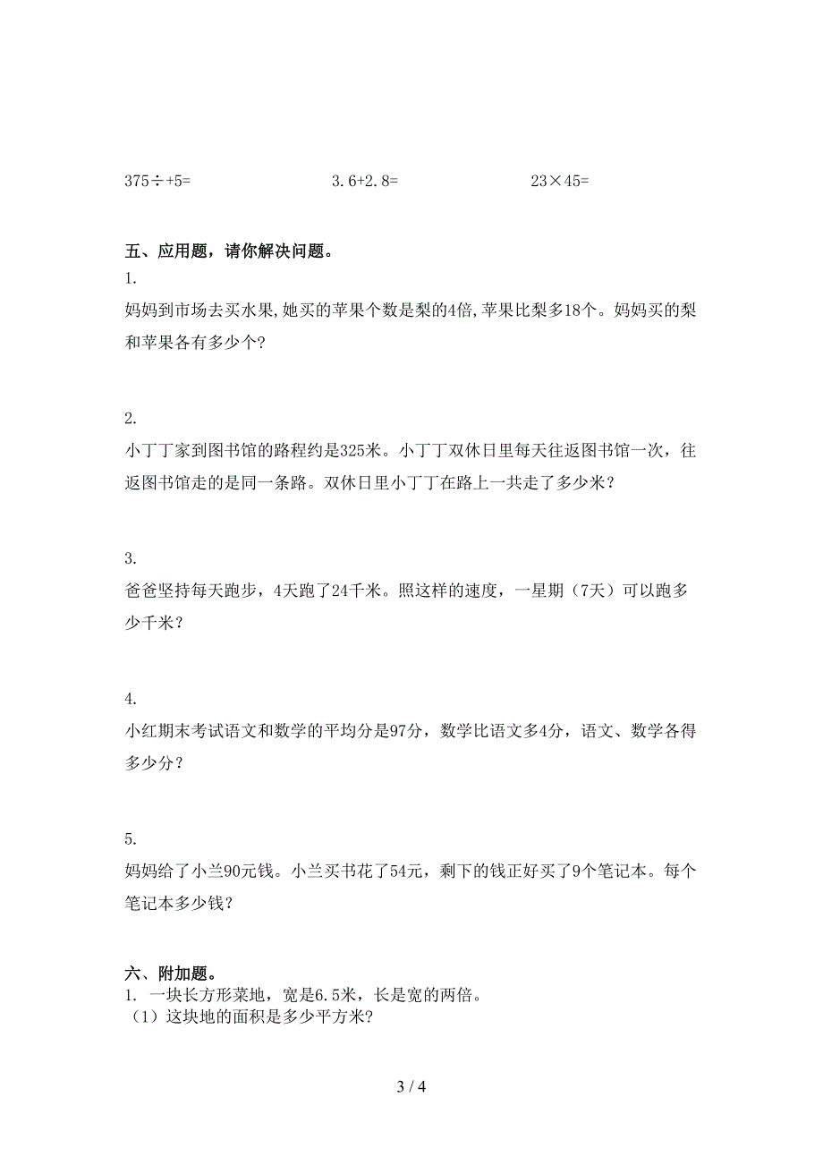 三年级数学2021上学期期末提高班练习考试人教版_第3页