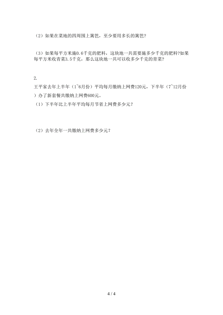 三年级数学2021上学期期末提高班练习考试人教版_第4页