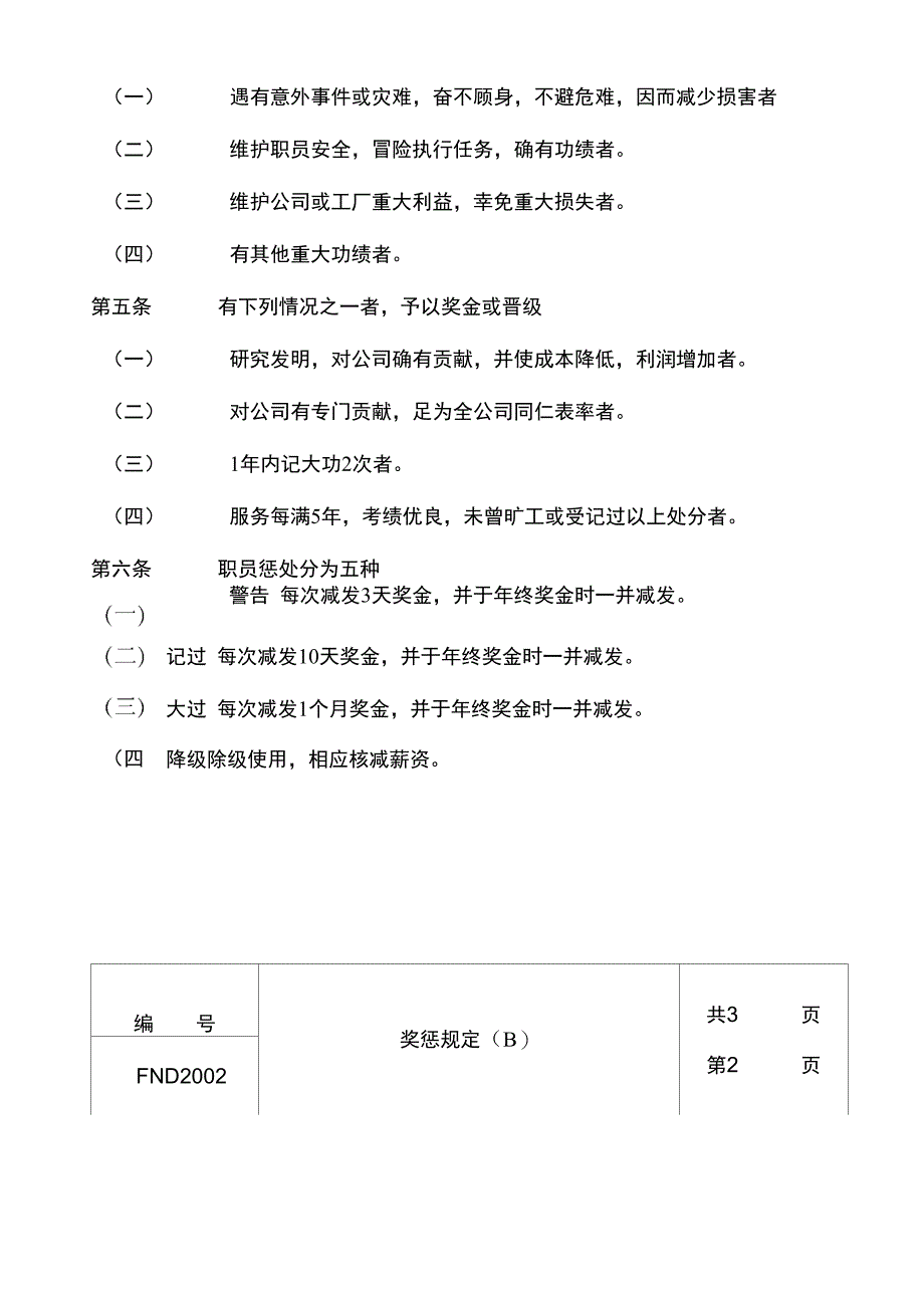 企业管理规章制度及员工奖惩规定_第2页