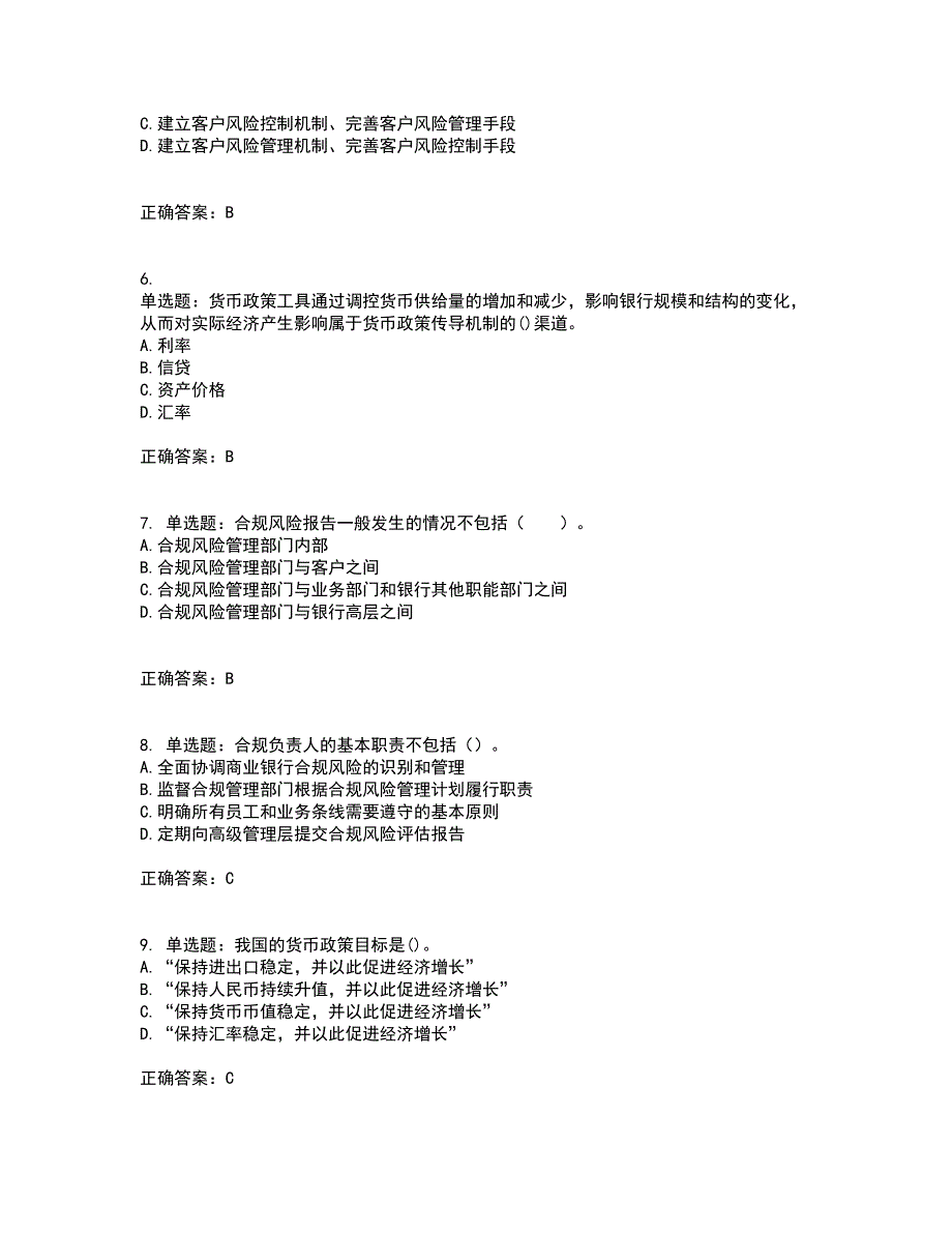 初级银行从业《银行管理》资格证书考试内容及模拟题含参考答案47_第2页