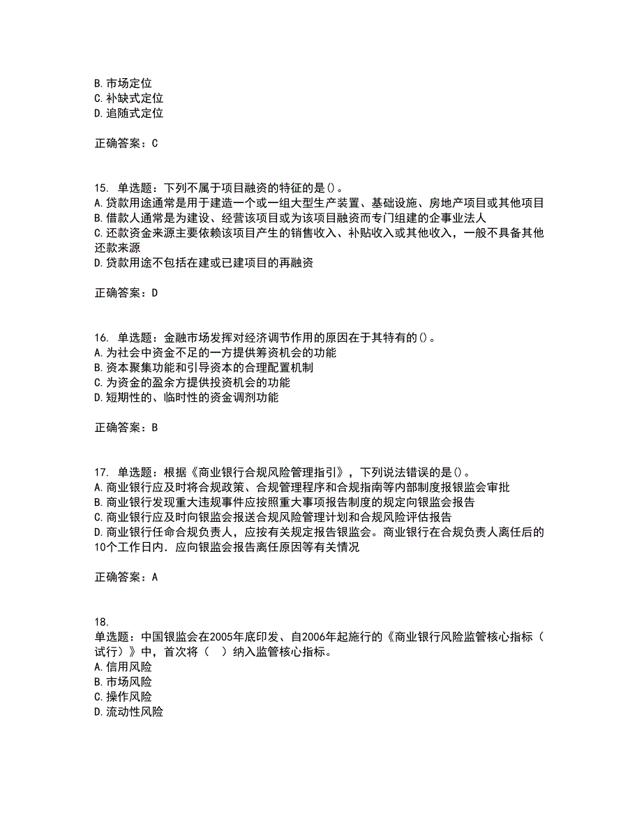 初级银行从业《银行管理》资格证书考试内容及模拟题含参考答案47_第4页