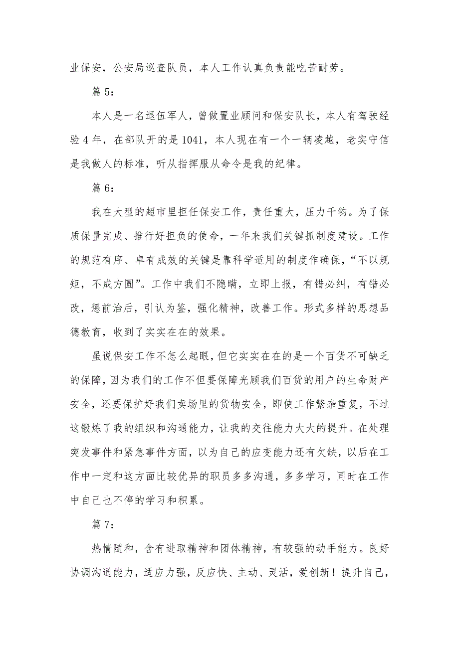 保安工作自我判定100字_第2页