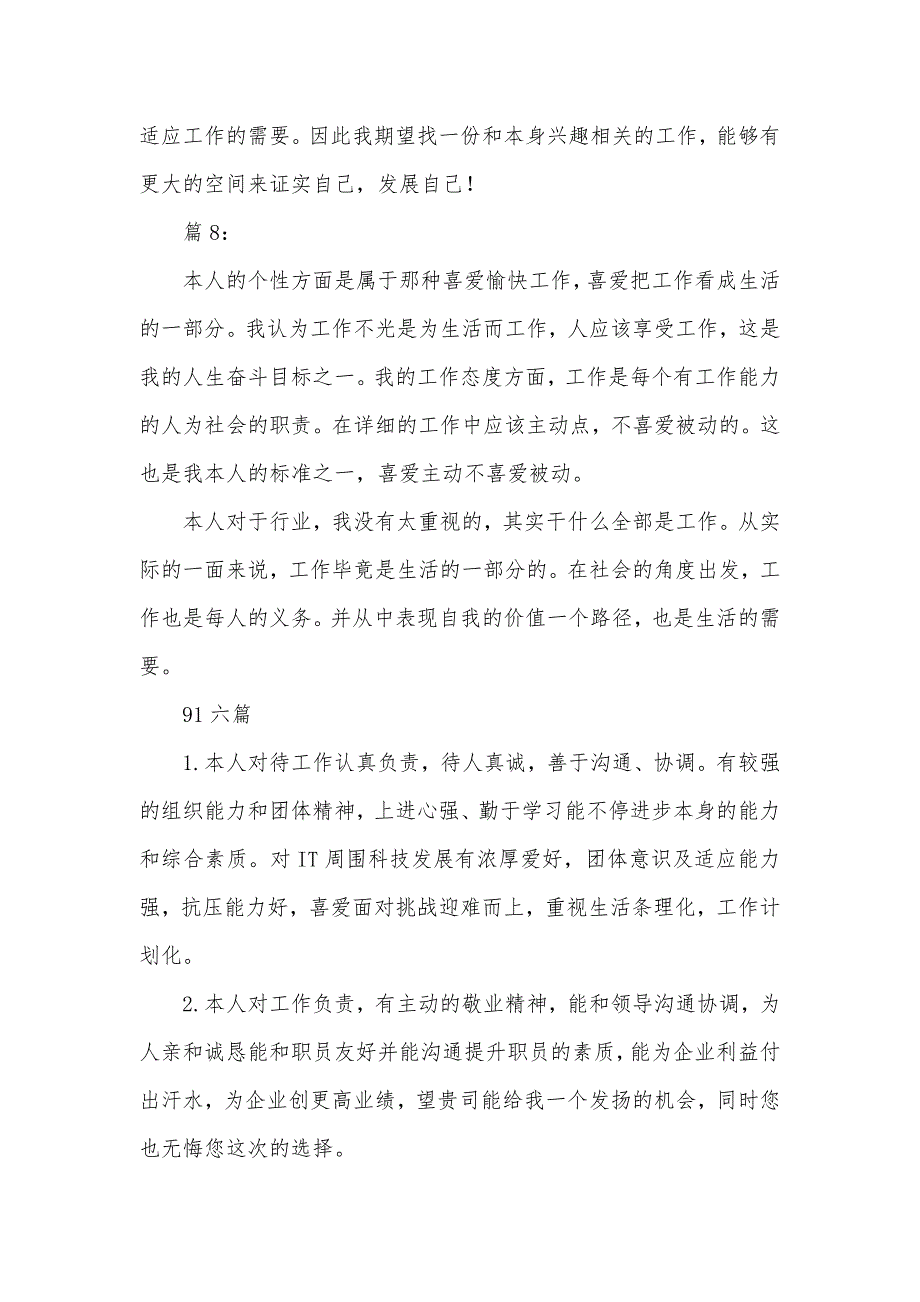 保安工作自我判定100字_第3页