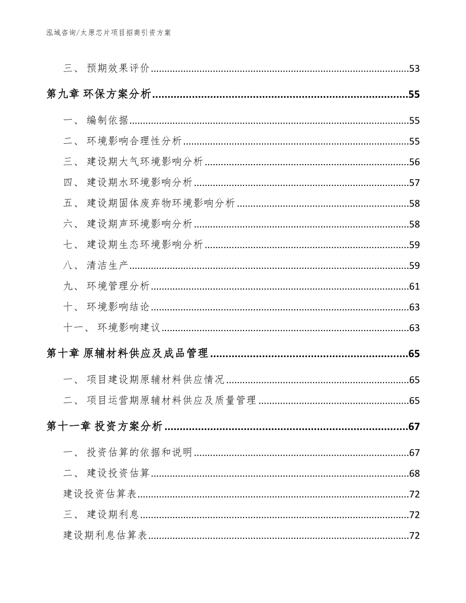 太原芯片项目招商引资方案_第3页