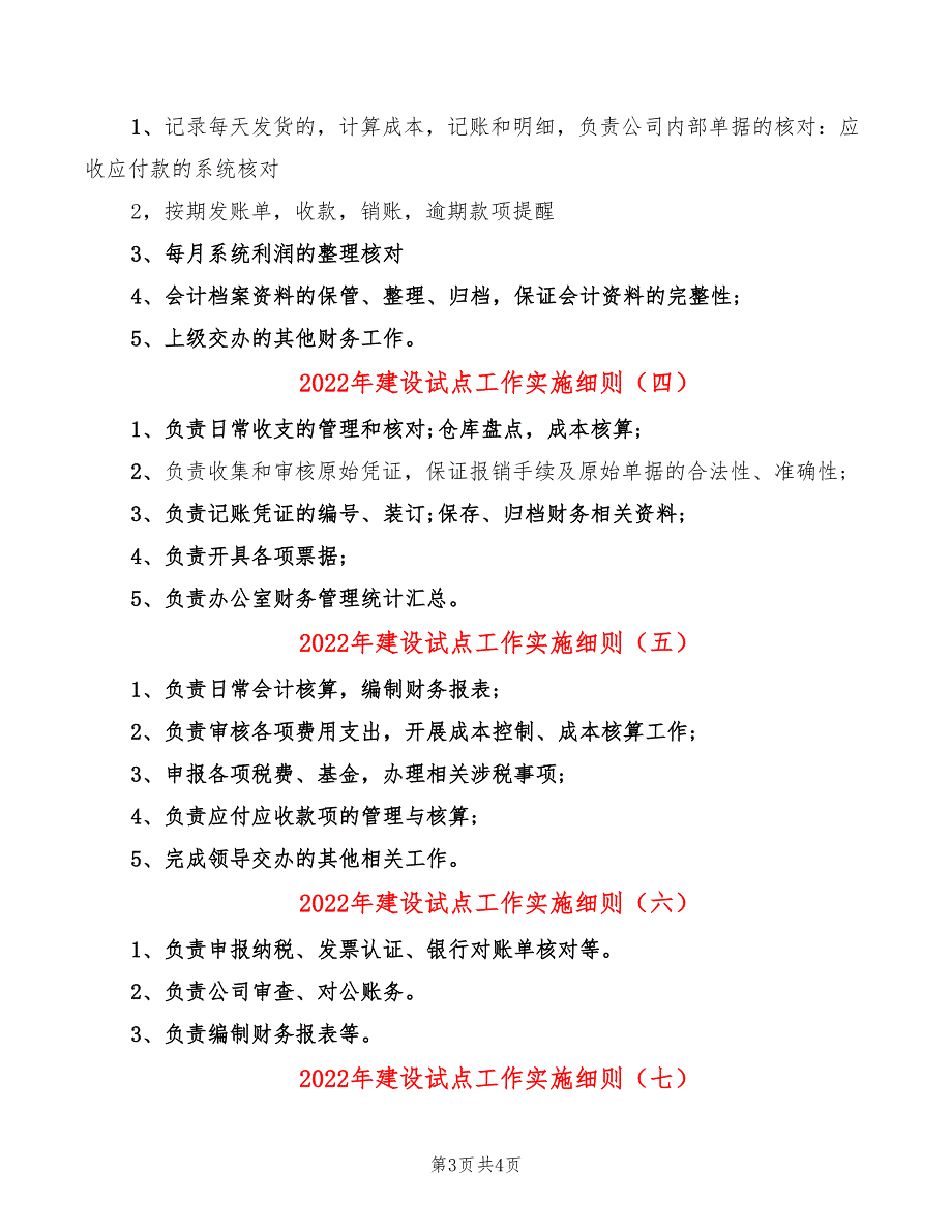 2022年建设试点工作实施细则_第3页