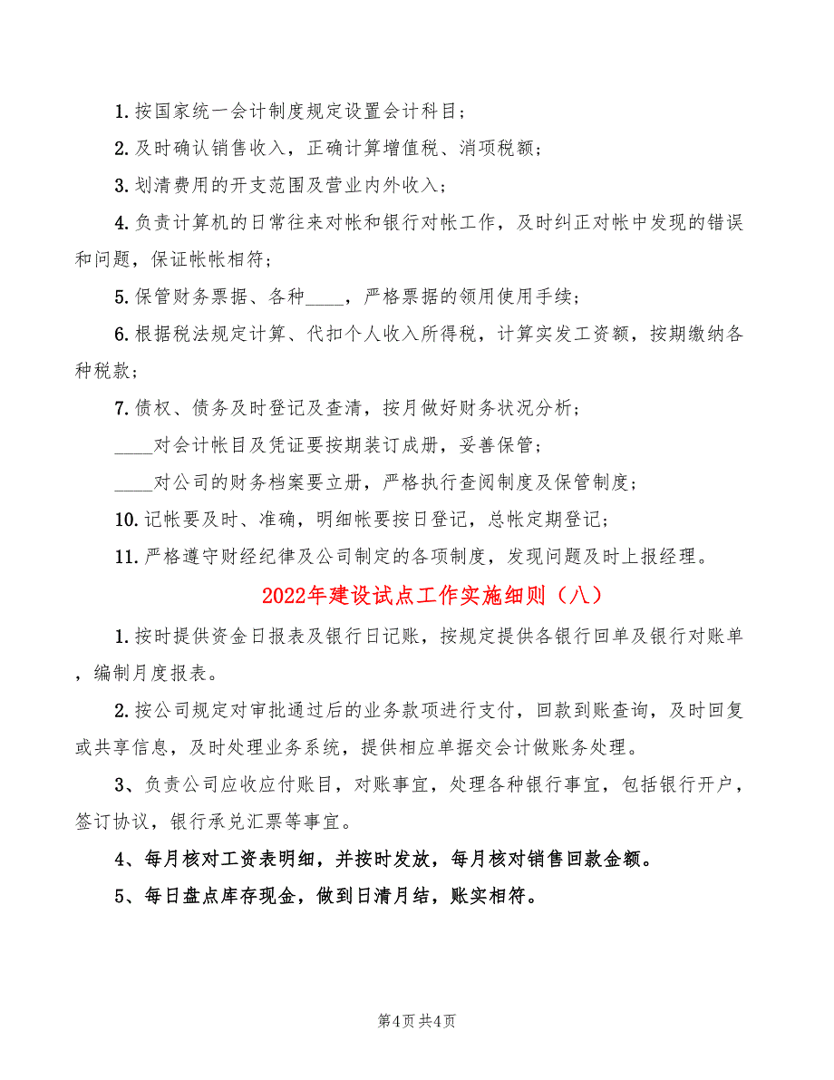 2022年建设试点工作实施细则_第4页