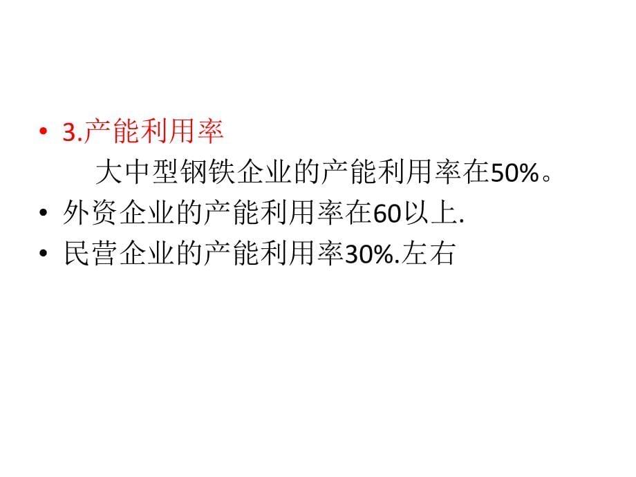 我国镀锌板产能生产状况及发展趋势_第5页