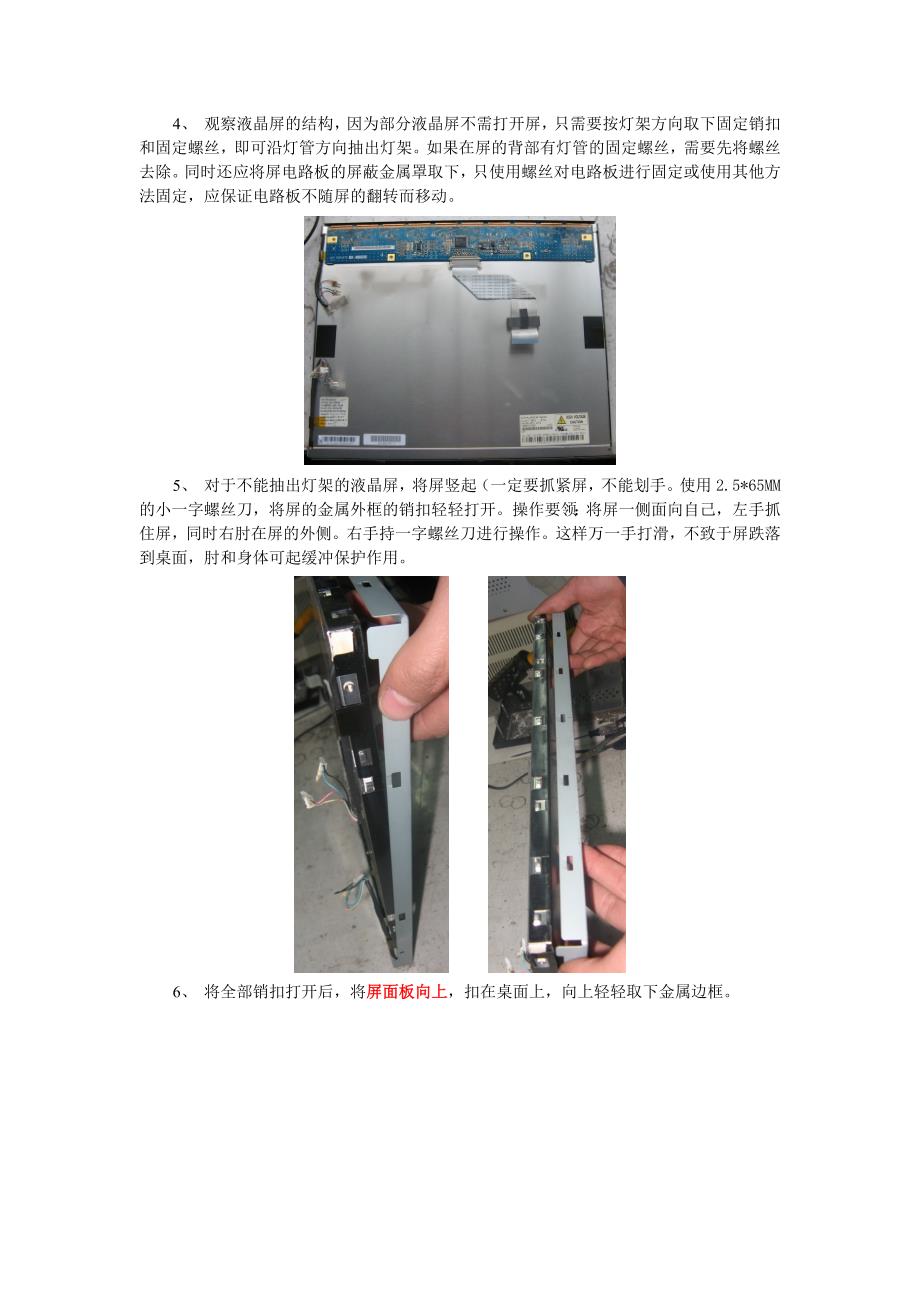 液晶显示器背光灯管更换与维修_第2页