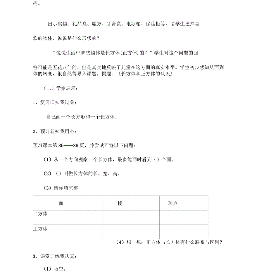 长方体和正方体的认识_第3页