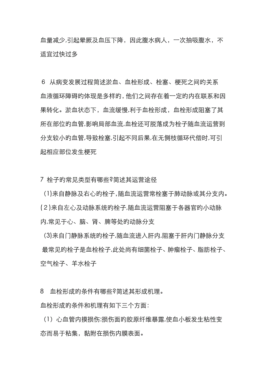 病理学经典问答题_第3页