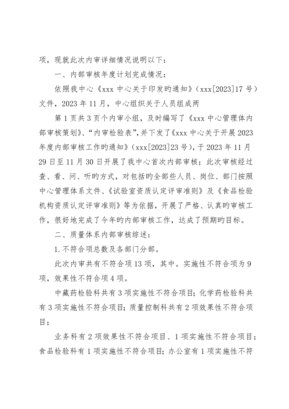 管理体系审核报告_第2页