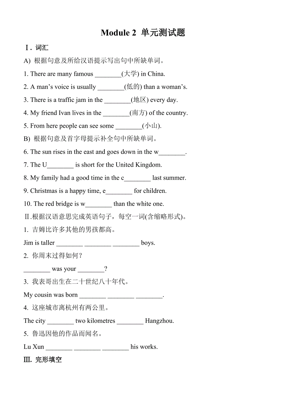 外研版-初二英语上册Module-2-单元测试题_第1页