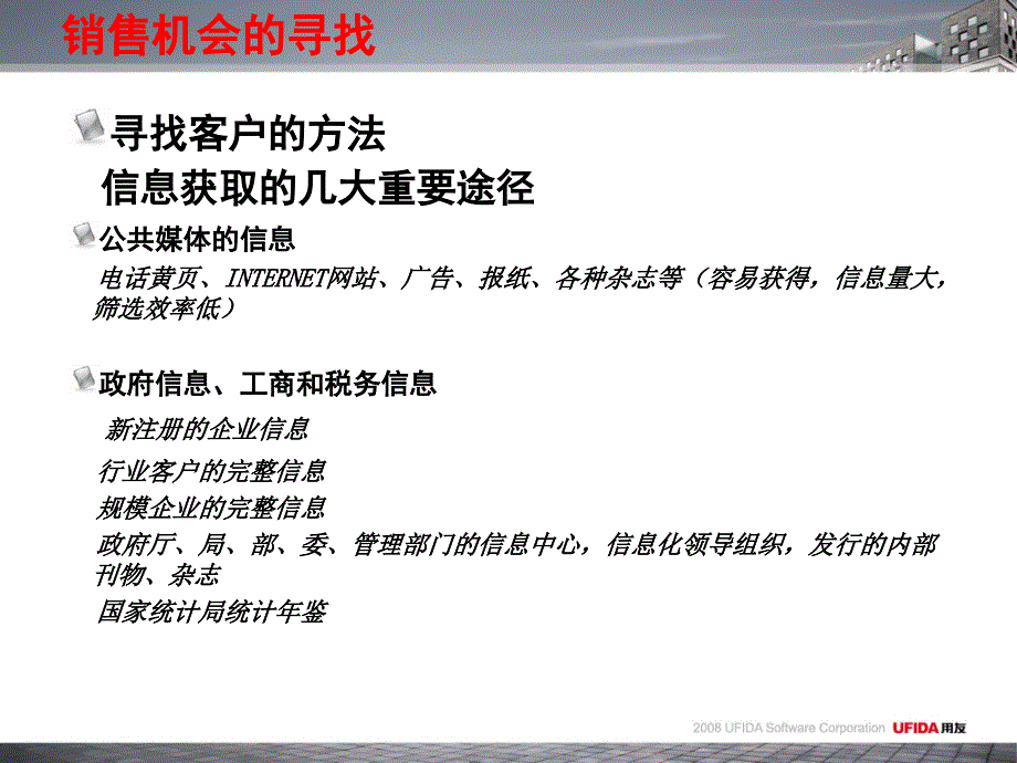 电话营销如何挖掘客户信息_第2页