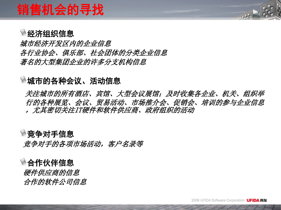 电话营销如何挖掘客户信息_第3页