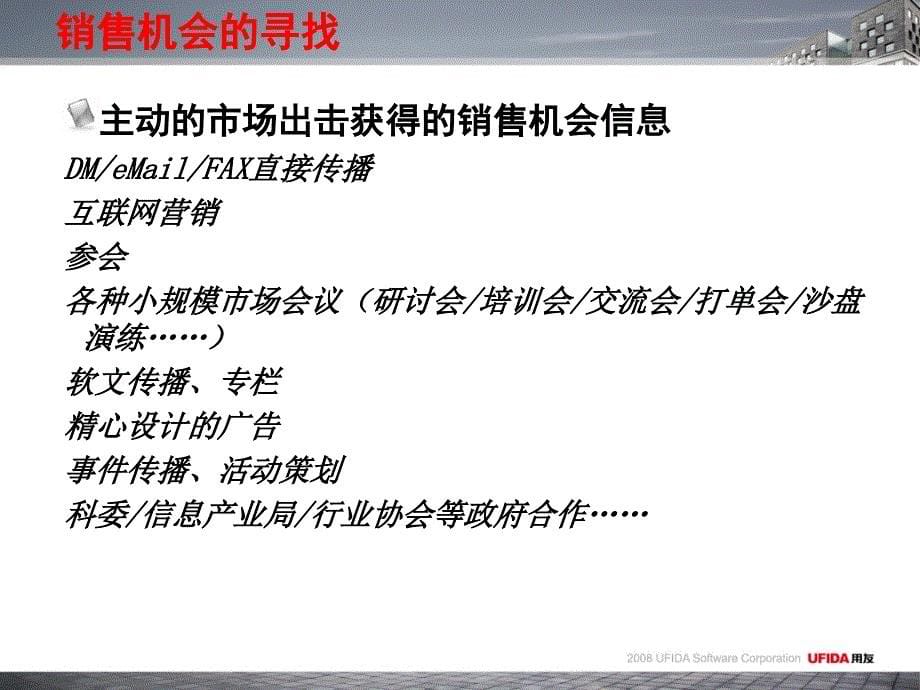 电话营销如何挖掘客户信息_第5页