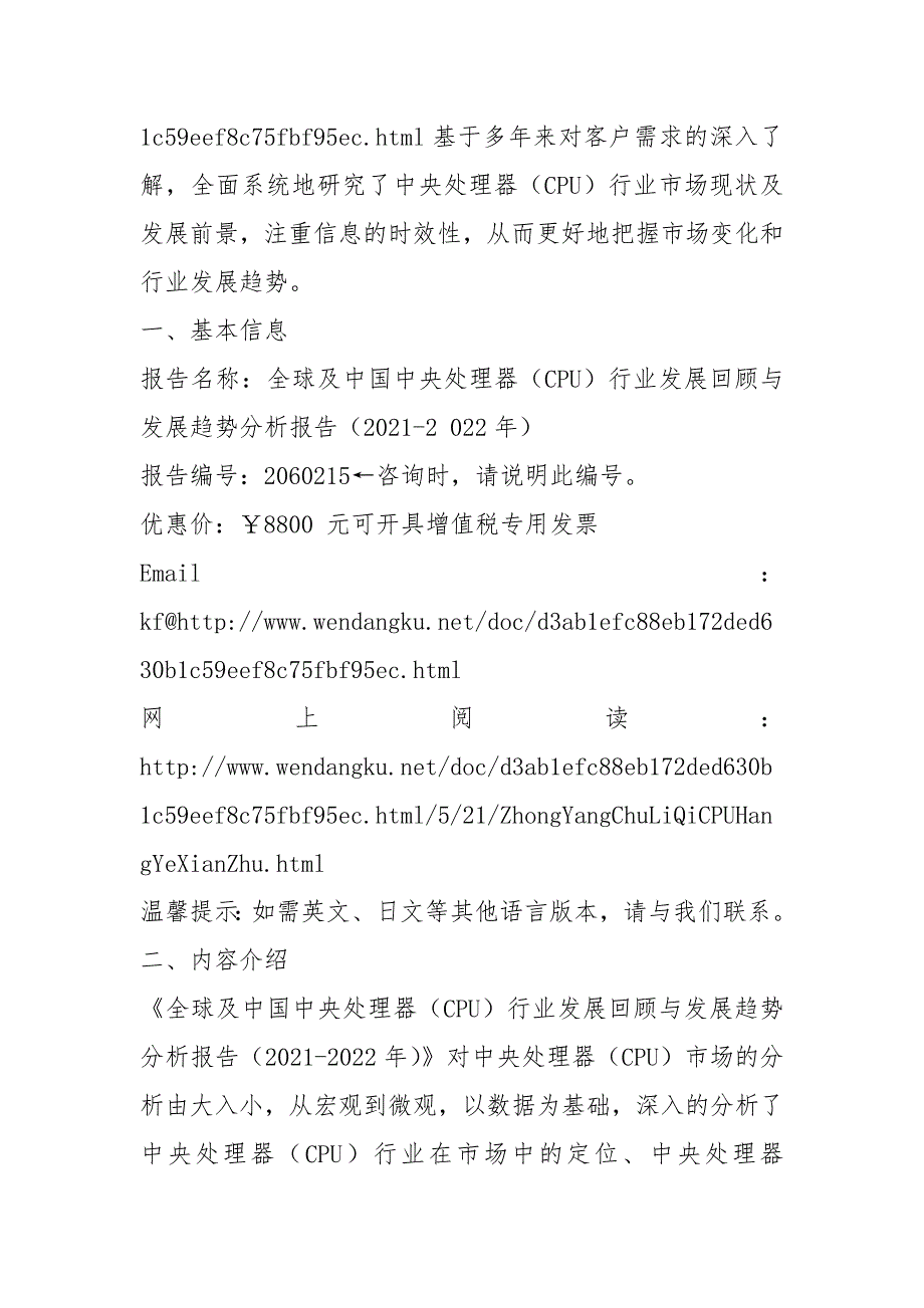 2021年.处理器_(CPU)发展现状及市场前景趋势分析 (目录)_第2页