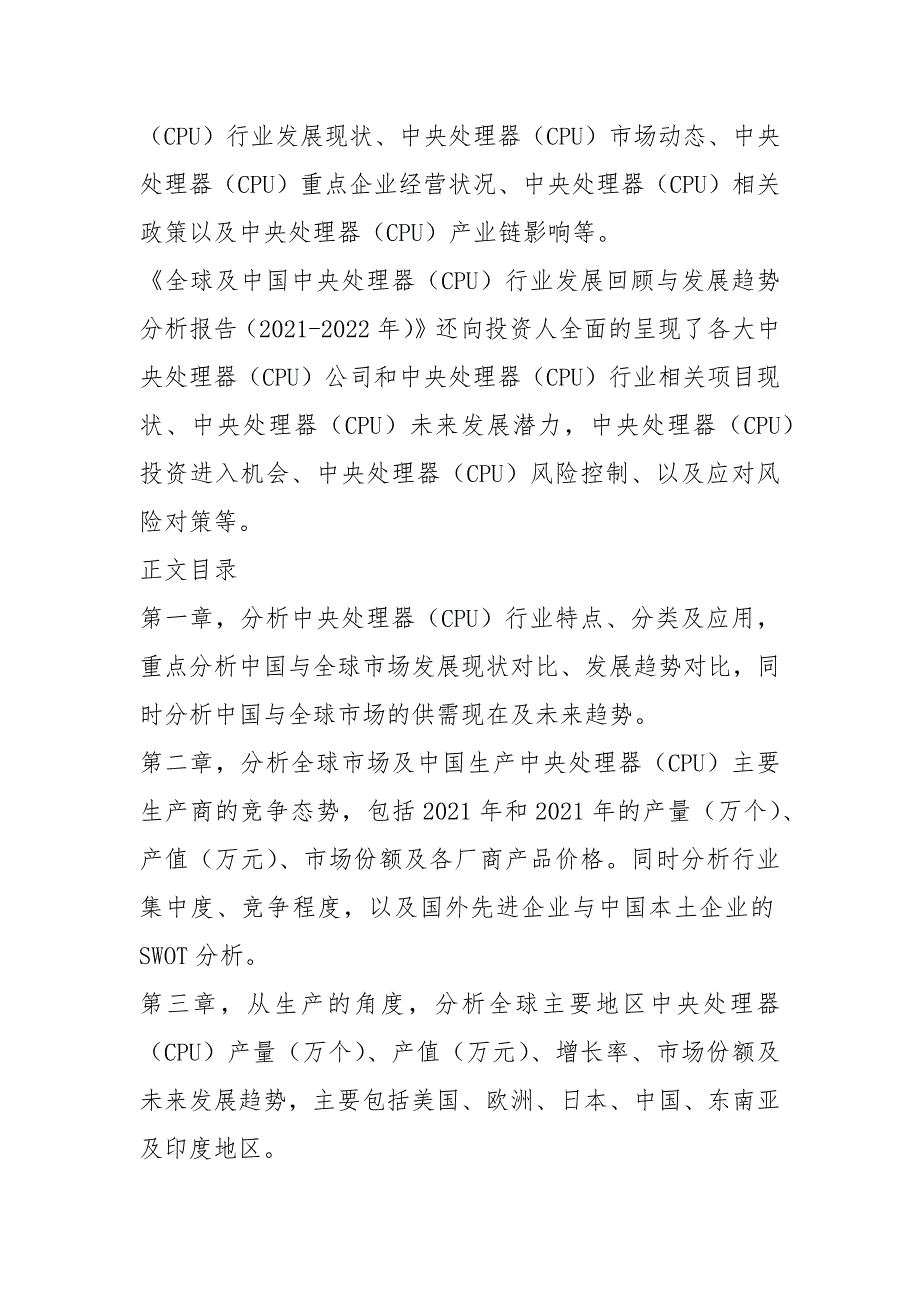 2021年.处理器_(CPU)发展现状及市场前景趋势分析 (目录)_第3页