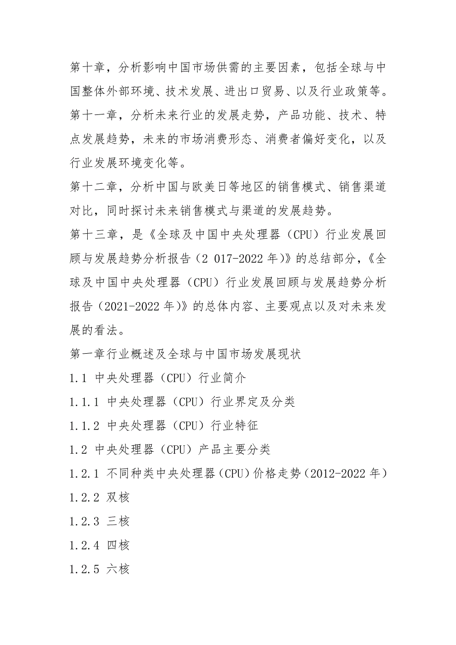 2021年.处理器_(CPU)发展现状及市场前景趋势分析 (目录)_第5页