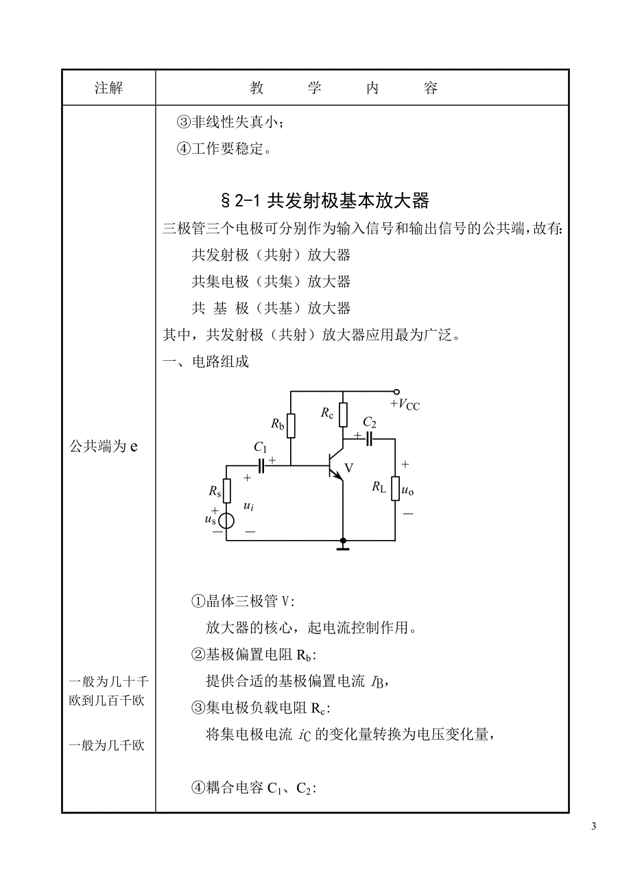 电子电路教案2-放大器基础1-2.doc_第3页