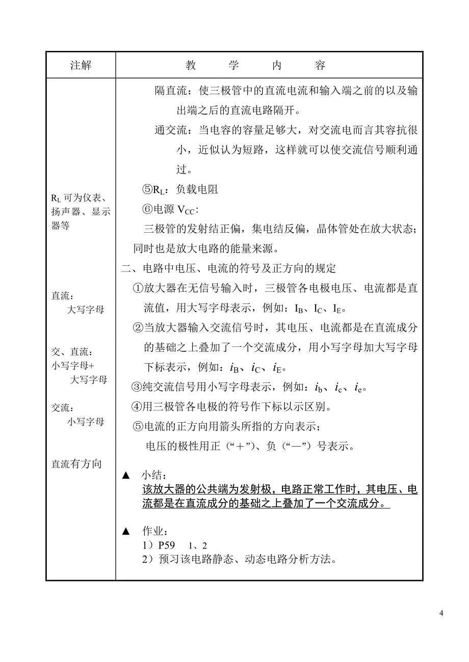 电子电路教案2-放大器基础1-2.doc_第4页