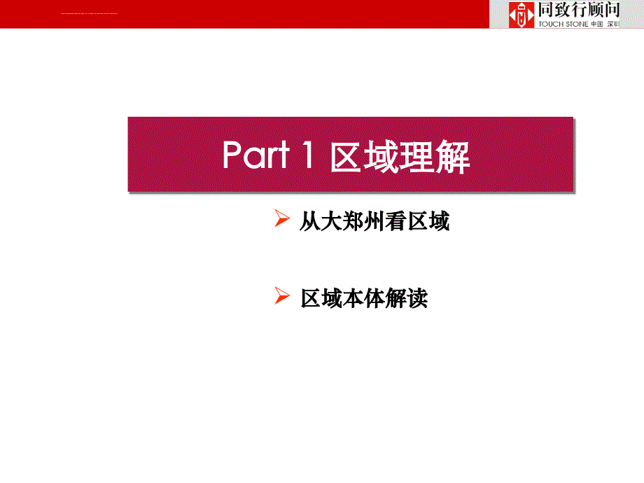 2012河南绿地平原新区项目定位及发展思路报告ppt课件_第4页