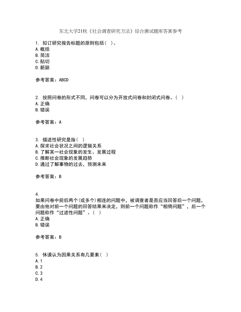 东北大学21秋《社会调查研究方法》综合测试题库答案参考12_第1页