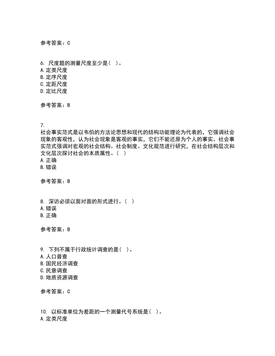 东北大学21秋《社会调查研究方法》综合测试题库答案参考12_第2页