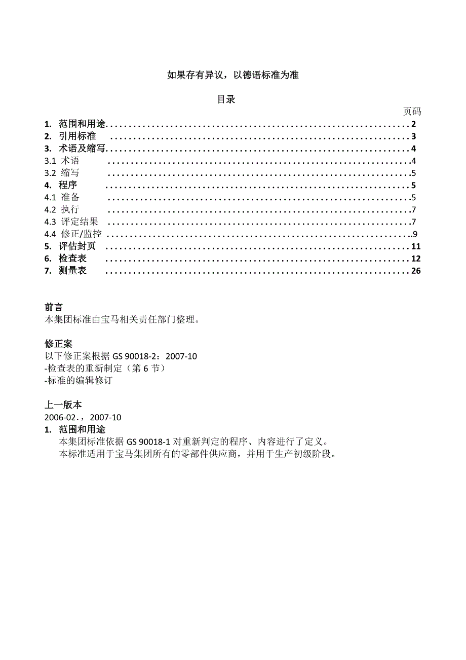 BMW Group StandardGS 90018.doc_第2页