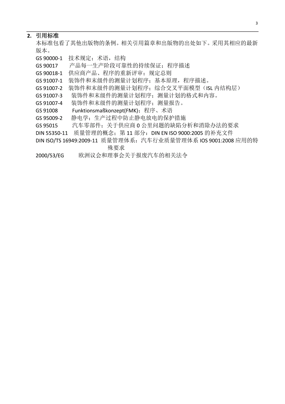 BMW Group StandardGS 90018.doc_第3页