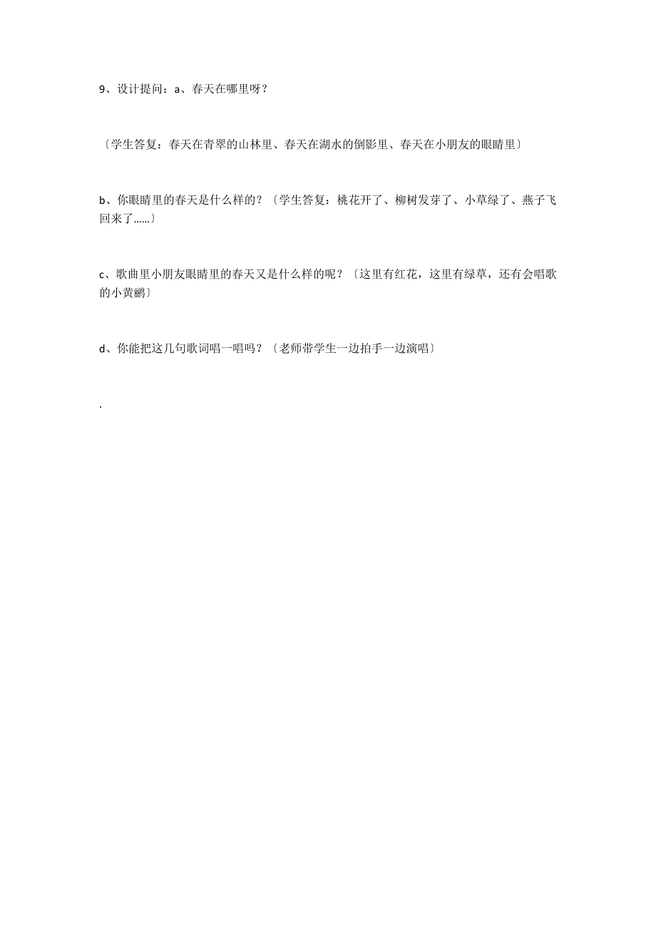 春天来了－教学教案_第3页