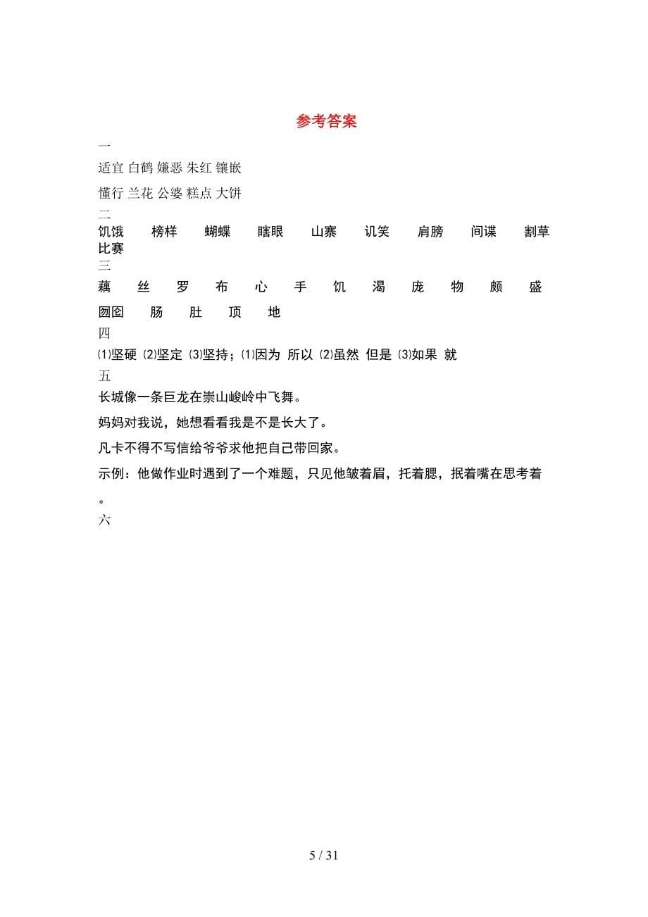 部编人教版五年级语文下册期末考试题汇总(6套).docx_第5页