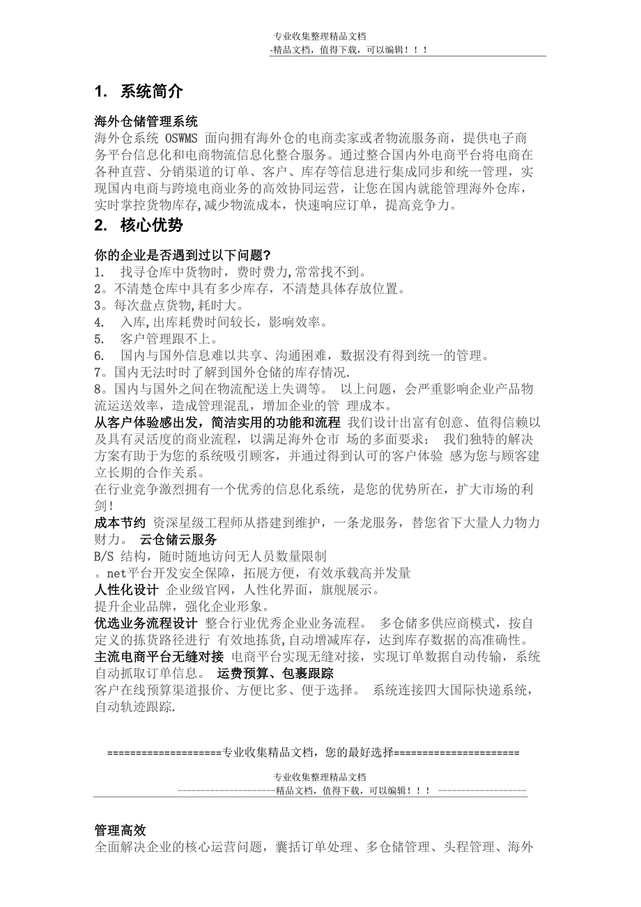 海外仓储管理系统解决方案_第1页