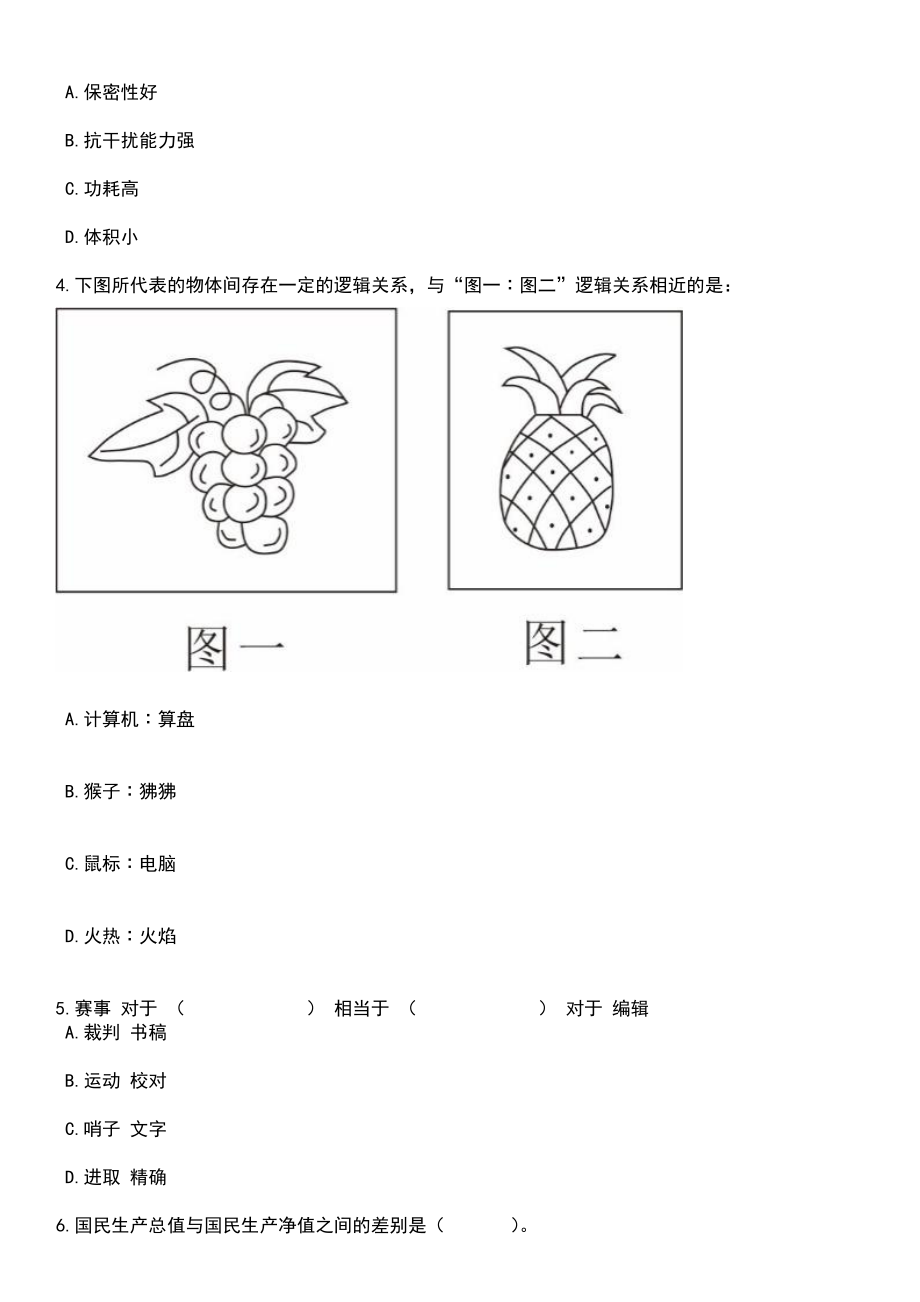 2023年黑龙江佳木斯市检察机关招考聘用聘用制书记员_行政文员79人笔试题库含答案解析_第2页